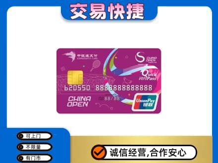 新竹县购物卡回收中银通支付卡.jpg