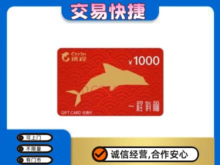 新竹县高价回收携程任我行卡