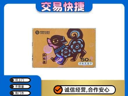 新竹县高价回收移动卡