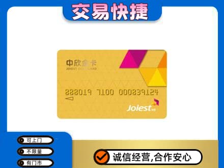 新竹县回收中欣金卡