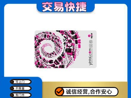 新竹县回收银泰卡