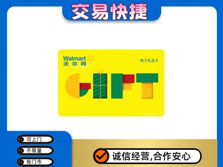 新竹县回收沃尔玛购物卡