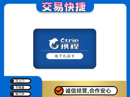 新竹县回收携程卡