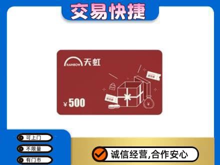 新竹县回收天虹卡