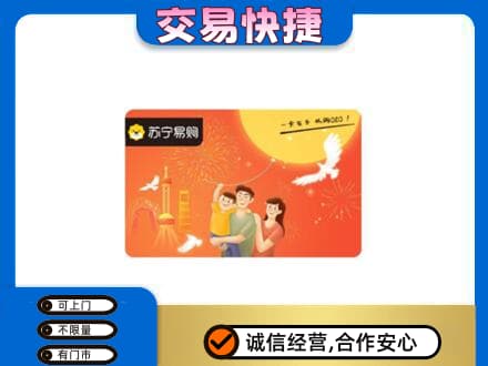 新竹县回收苏宁易购卡