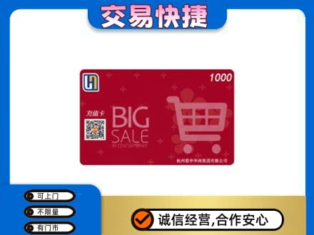 新竹县回收世纪联华卡