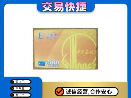 新竹县回收石化加油卡