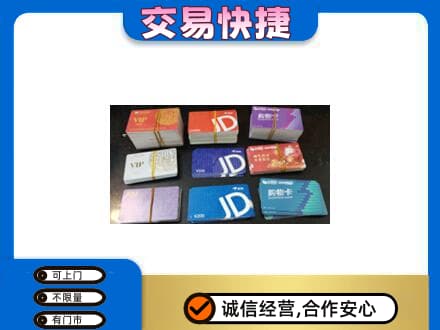 新竹县回收超市卡