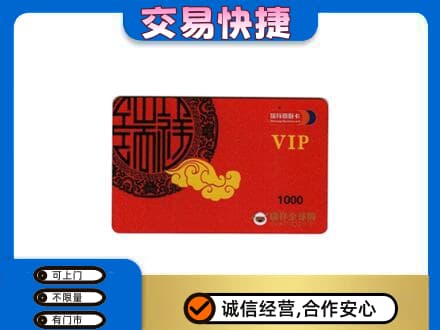 新竹县回收瑞祥商联卡