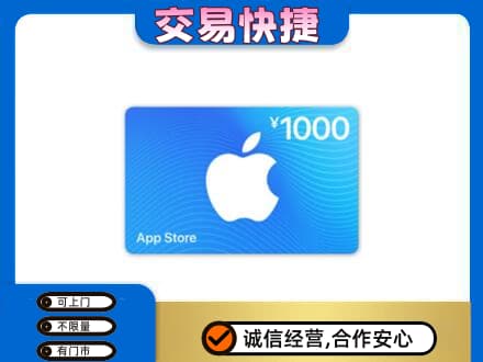 新竹县高价回收苹果充值卡