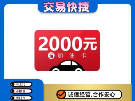 新竹县购物卡回收加油卡.jpg