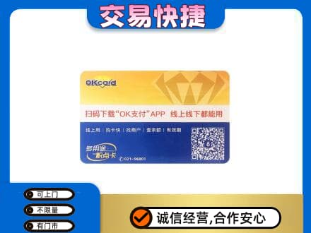 新竹县购物卡回收百联ok卡.jpg