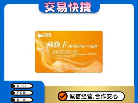 新竹县购物卡回收大润发卡.jpg