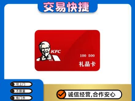 新竹县高价回收肯德基卡