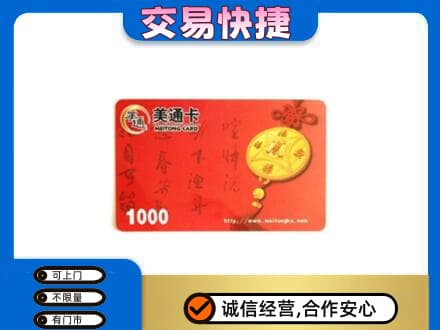 新竹县购物卡回收美通卡.jpg