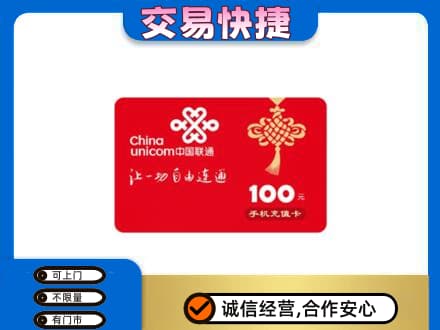 新竹县购物卡回收联通卡.jpg