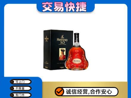 新竹县高价回收轩尼诗