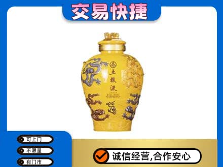 新竹县高价回收五粮液九龙坛