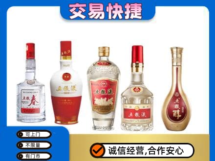 新竹县回收五粮液