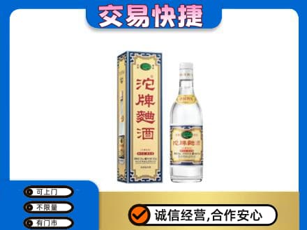 新竹县高价回收沱牌曲酒