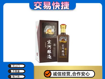 新竹县名酒回收宋河粮液.jpg