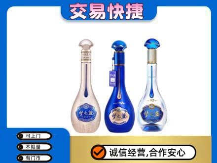 新竹县名酒回收梦之蓝系列.jpg