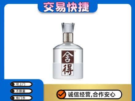 新竹县名酒回收舍得.jpg