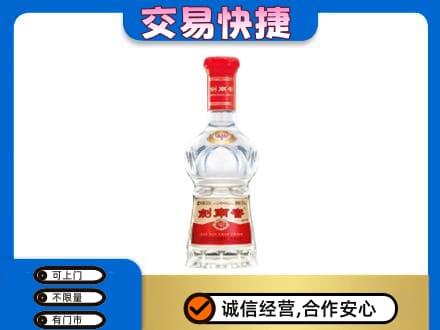 新竹县回收剑南春水晶剑