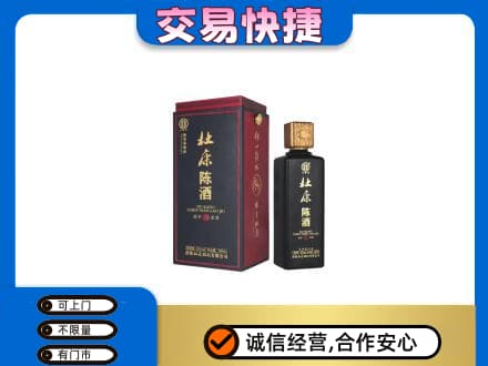 新竹县回收杜康