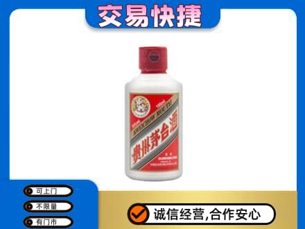 新竹县回收茅台小可爱