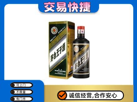 新竹县茅台回收王子酒.jpg